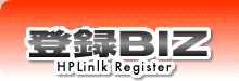 検索エンジン 登録